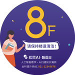 楼层贴
