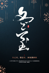 冬至
