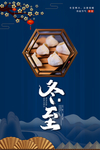 冬至