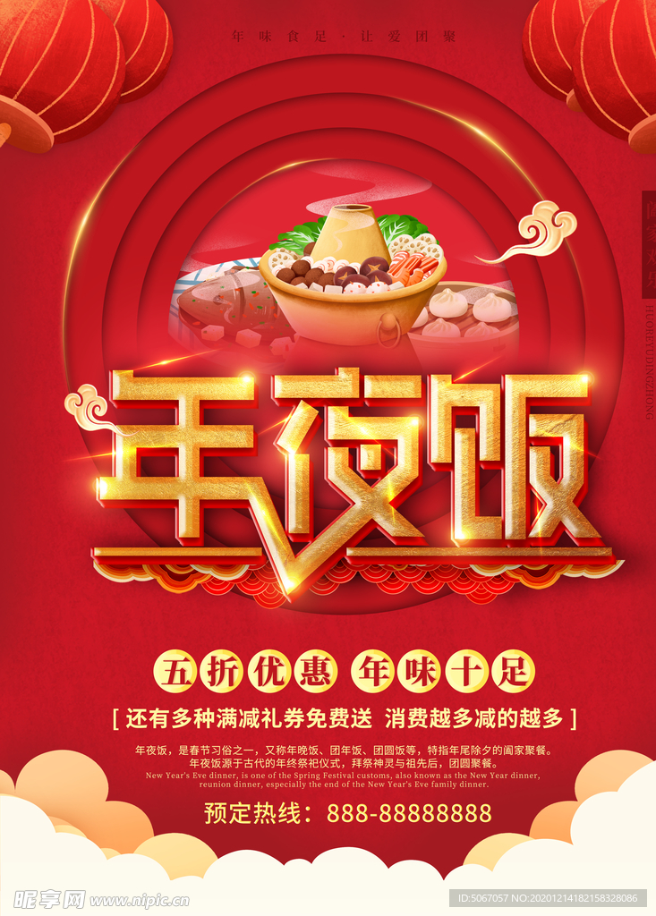 年夜饭
