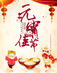 元宵佳节