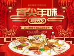 舌尖上的年味 年夜饭