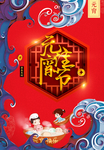 元宵佳节