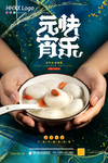 元宵快乐