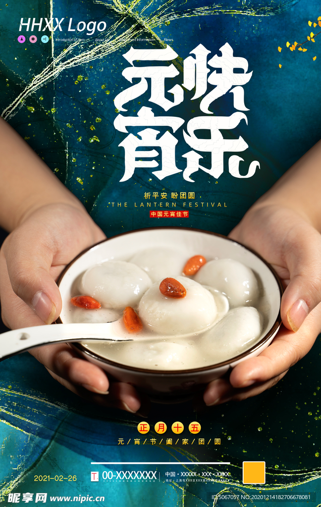 元宵快乐