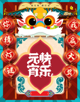 元宵快乐