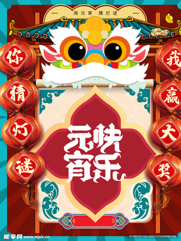 元宵快乐