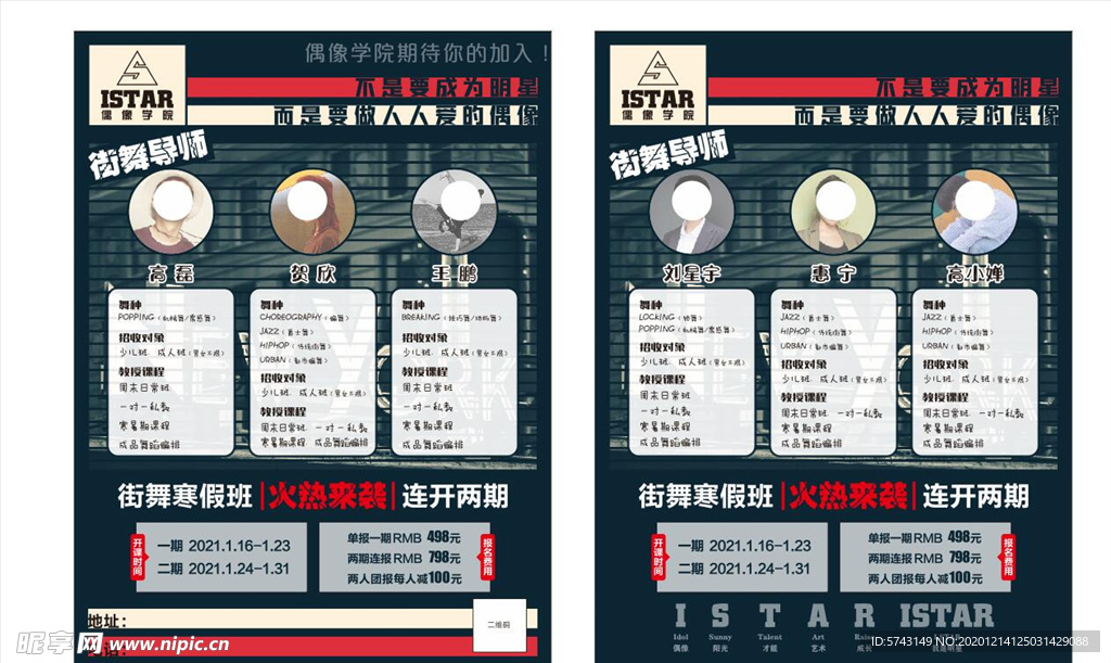 街舞 宣传页