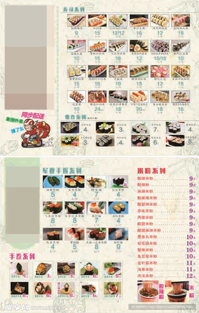 寿司米粉传单