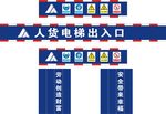 人货电梯出入口