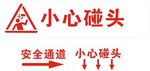 安全标识