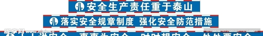 安全标语