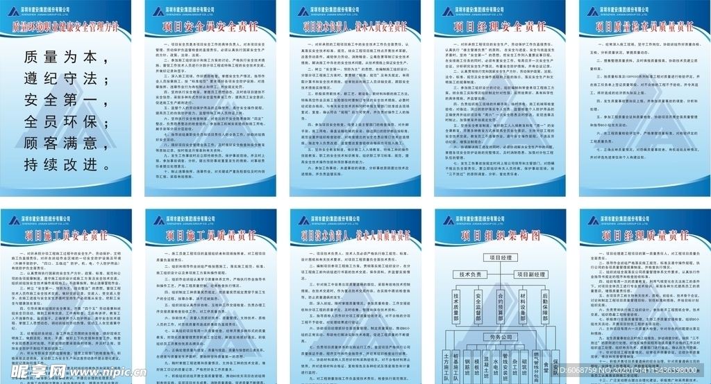 建安管理制度