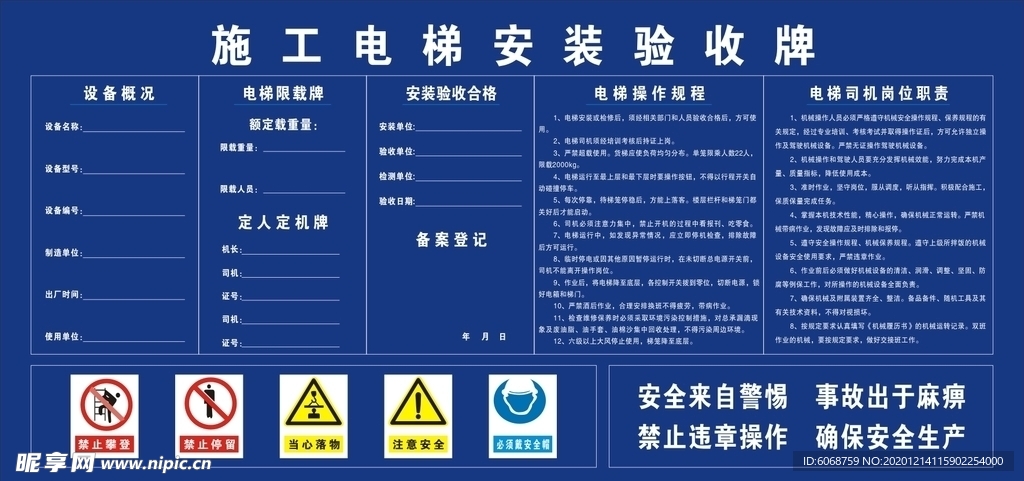 电梯验收牌