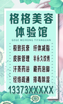 格格美容体验馆