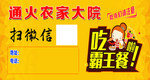 农家大院  吃霸王餐