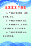 处置室工作制度 写真