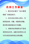 药房工作制度 写真