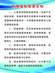 电离辐射危害告知