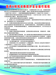 防护安全操作规程 展牌