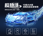 瞬热洗