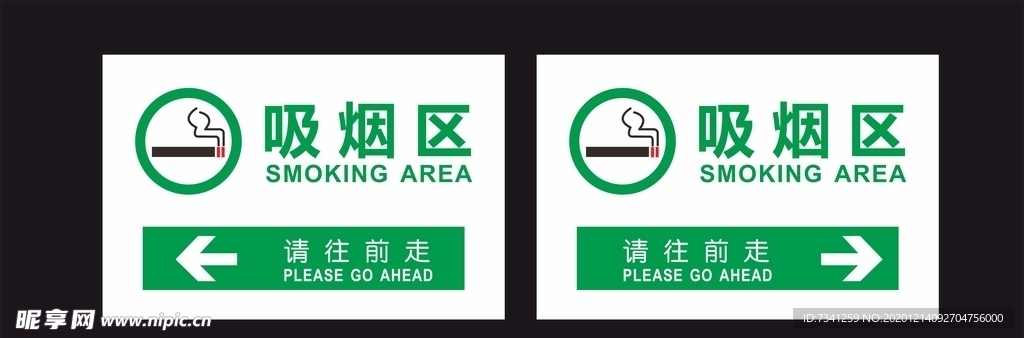 吸烟区