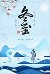 节气冬至海报