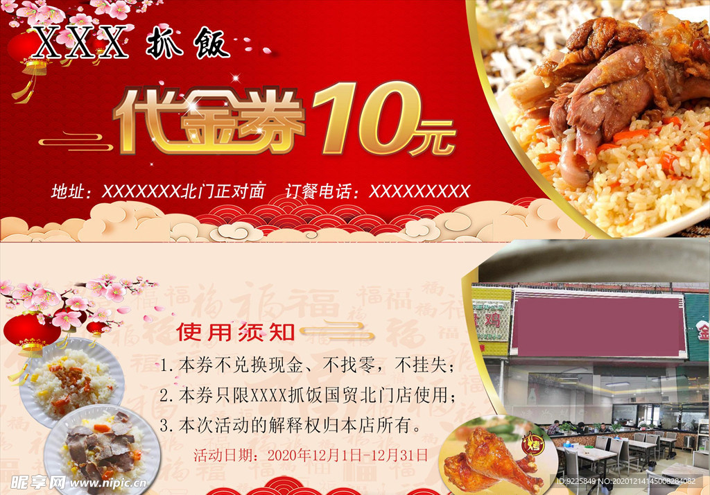 抓饭代金券