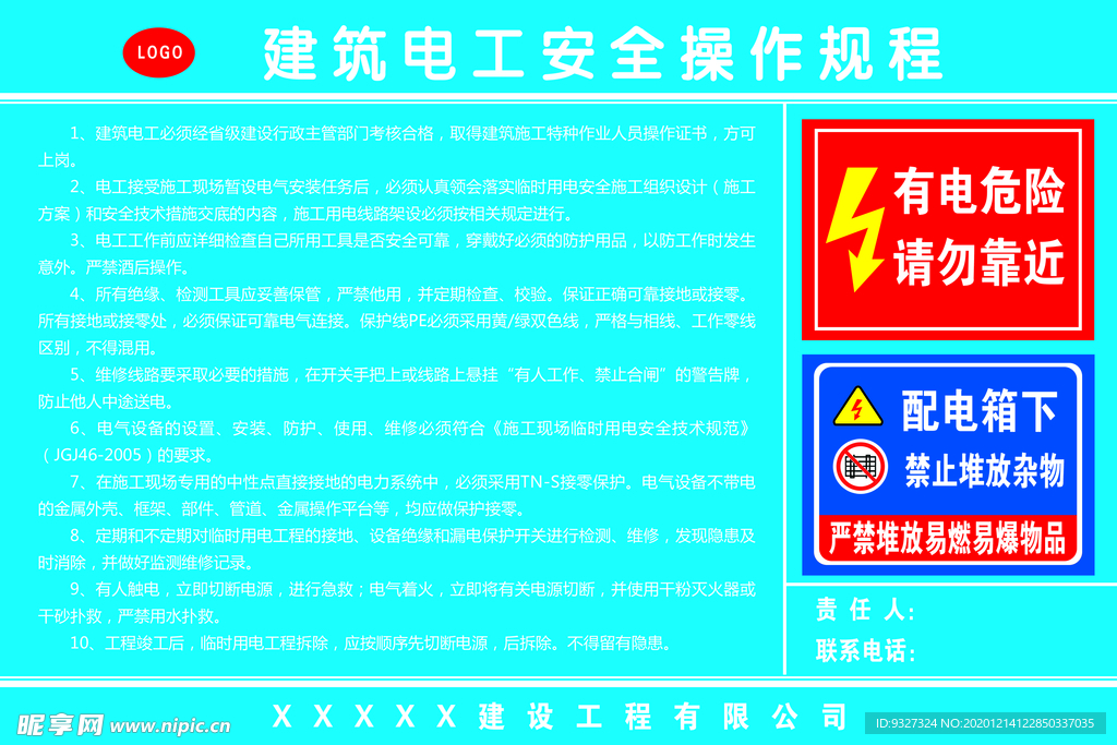 建筑工地电工安全操作规程