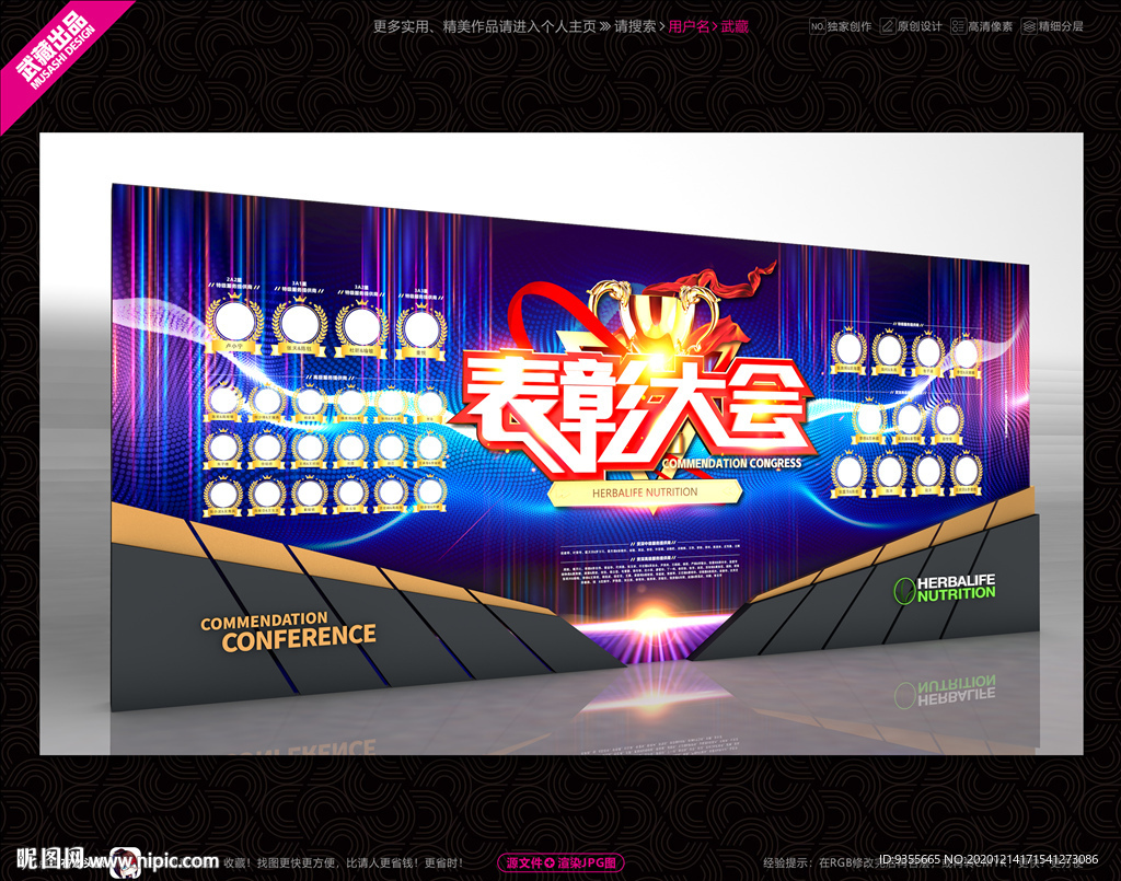 表彰大会