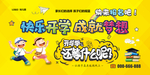 开学季海报