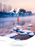 二十四节气大寒