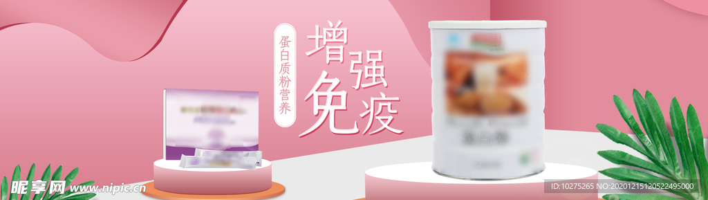 小清新风食品保健品banner