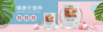 小清新风食品保健品banner