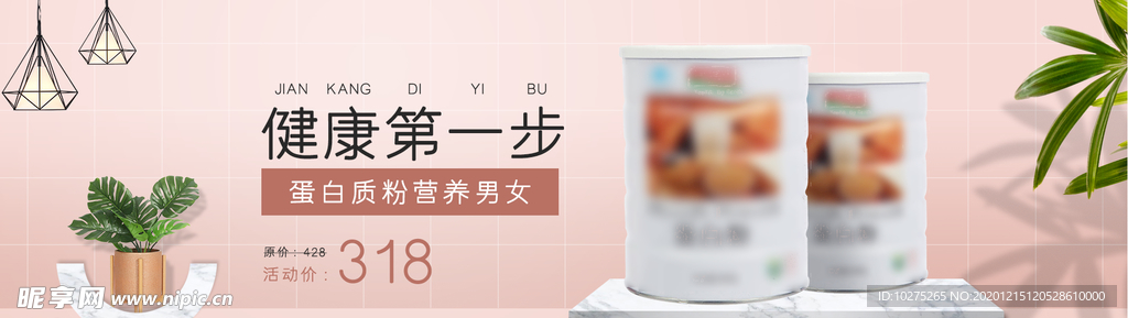 小清新风食品保健品banner