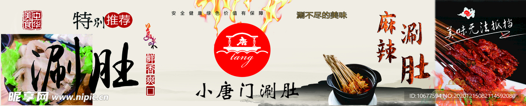 涮肚