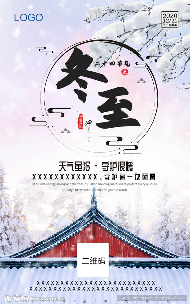 冬至 传统节气海报
