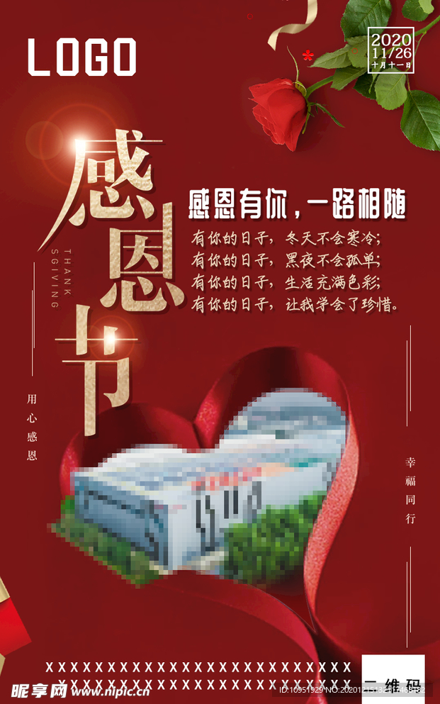 感恩节