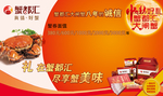 蟹都汇