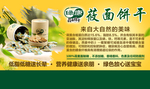 莜面广告