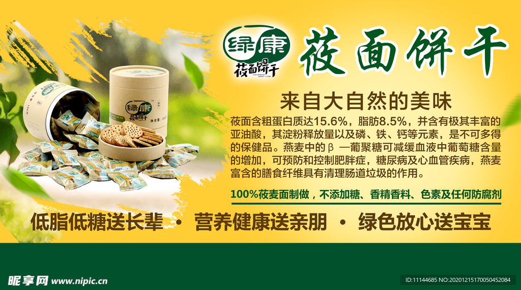 莜面广告