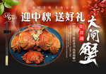大闸蟹