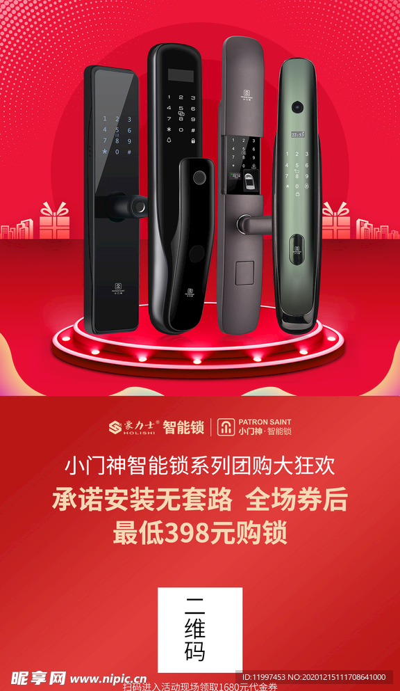 智能锁系列团购大狂欢
