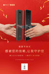 智能锁感恩节海报