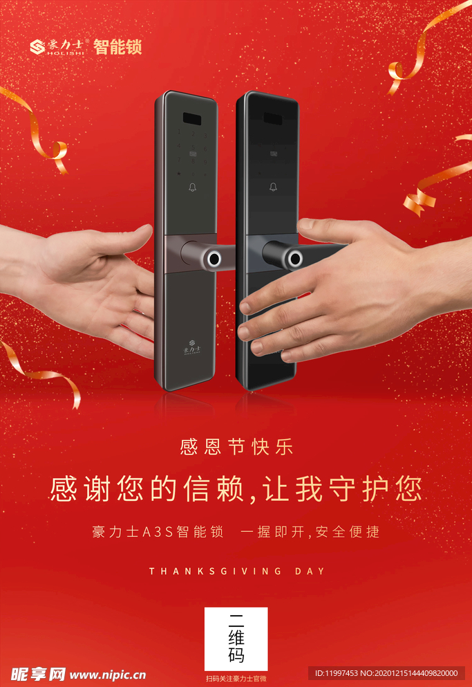 智能锁感恩节海报
