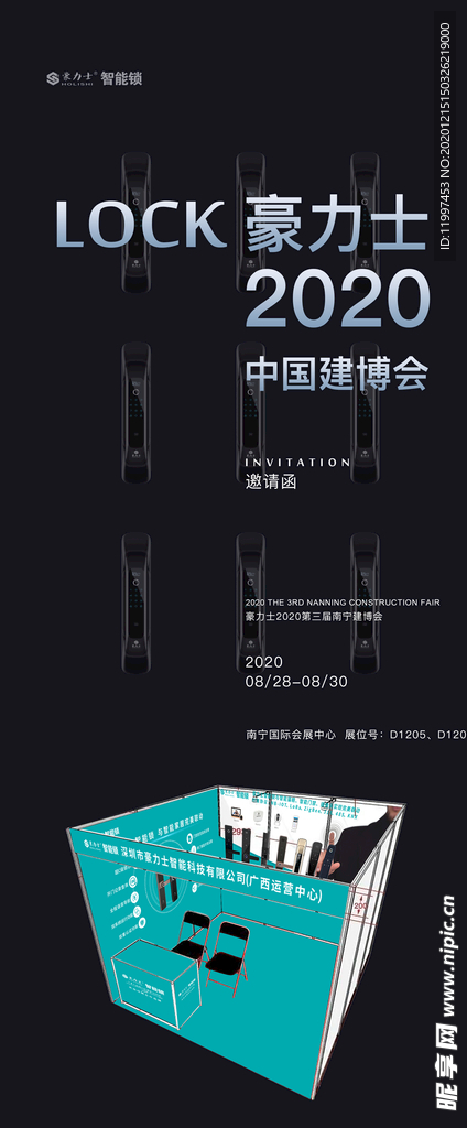 智能锁邀请函