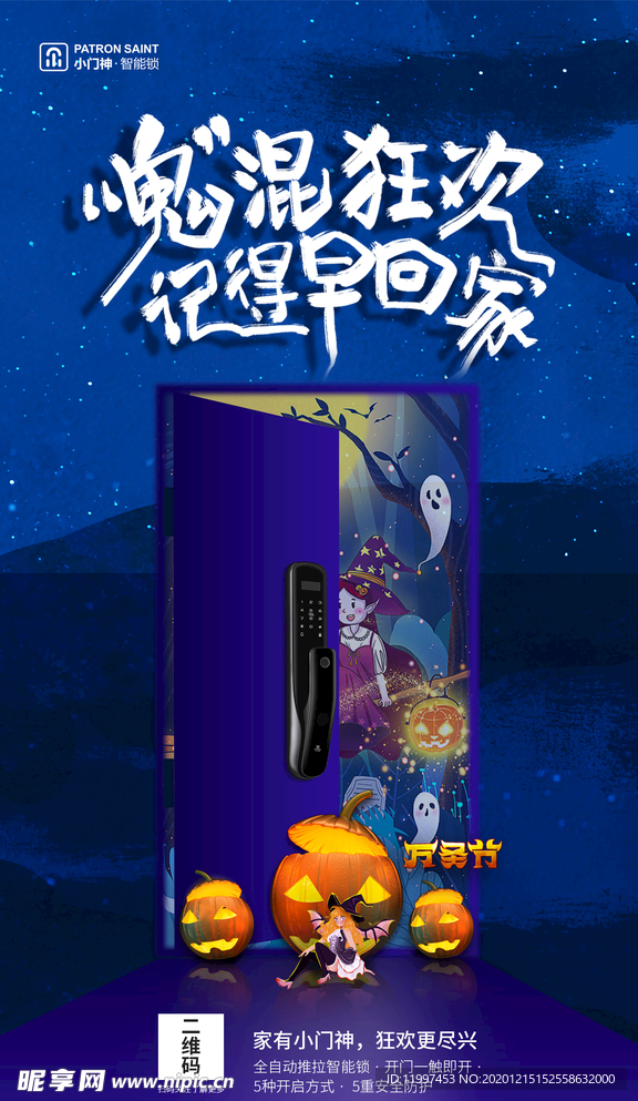 智能锁万圣节海报
