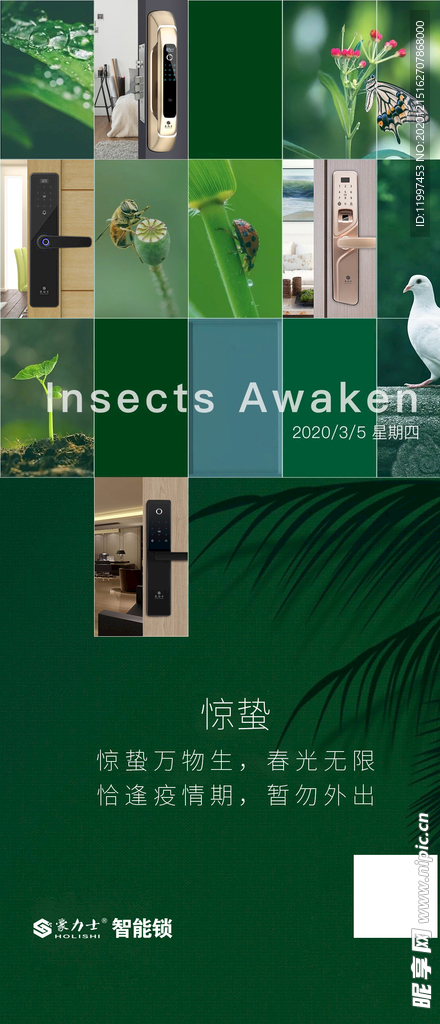 智能锁惊蛰海报