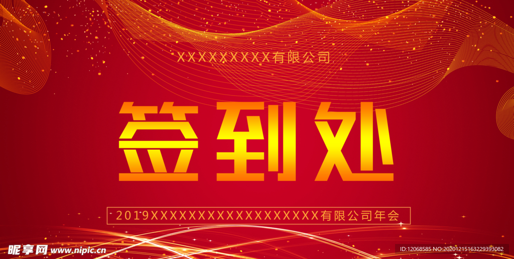 签到处