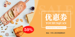 蛋糕店优惠券